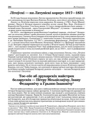 Тое–сёе аб друкарскіх майстрох беларускіх — Пётру Мсьціслаўцу, Івану Федаровічу а Грыню Івановічу