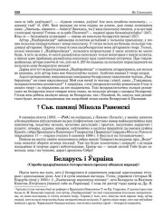 † Сьв. памяці Мікола Равенскі
