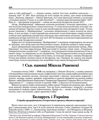 † Сьв. памяці Мікола Равенскі