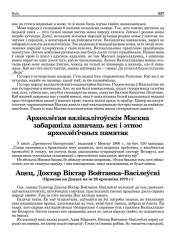 Археолёґам вялікалітоўскім Масква забараніла азначаць век і этнос археолёґічных памятак