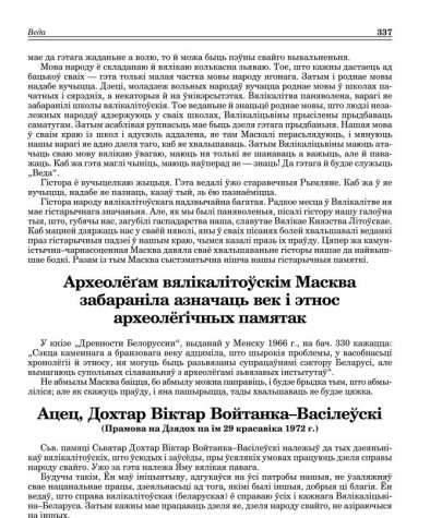 Археолёґам вялікалітоўскім Масква забараніла азначаць век і этнос археолёґічных памятак