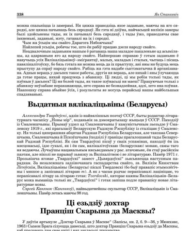 Выдатныя вялікаліцьвіны (Беларусы)