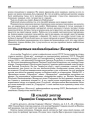 Ці езьдзіў дохтар Пранціш Скарына да Масквы?