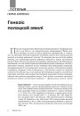 Генезіс Полацкай зямлі