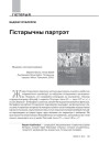 Гістарычны партрэт