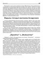 „Крывічы“ а „Вялікалітва“