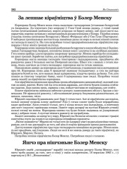 За лепшае кіраўніцтва ў Бэлер Менску