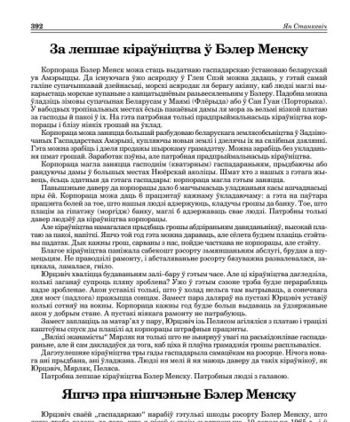 За лепшае кіраўніцтва ў Бэлер Менску