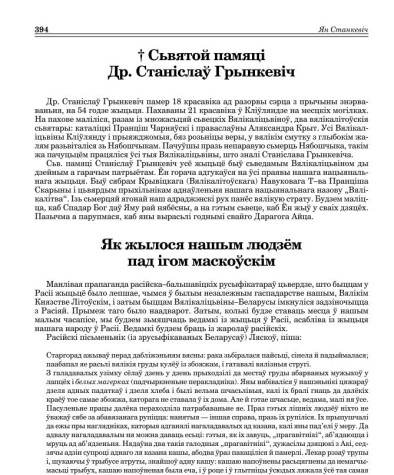 † Сьвятой памяці Др. Станіслаў Грынкевіч