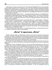  „Веча“ й крытыка „Веча“