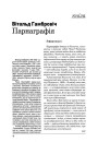 Парнаграфія