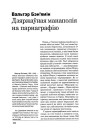 Дзяржаўная манаполія на парнаграфію