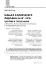 Бацька Беларускага Адраджэньня і яго ідэйная спадчына. «Трылёгія» Антона Луцкевіча і яе месца ў беларускай гуманістыцы