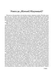 Увага да "П[есьні] О[купацыі]" 