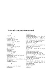 Паказнік геаграфічных назваў. Шумскі Ян. Саветызацыя Заходняй Беларусі (1944—1953 г.). Прапаганда і адукацыя на службе ідэалогіі