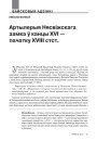 № 6 (117) — 2012. Вайсковая гісторыя Вялікага Княства Літоўскага. Электроннае выданьне
