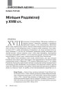 № 6 (117) — 2012. Вайсковая гісторыя Вялікага Княства Літоўскага. Электроннае выданьне