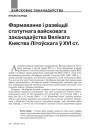 № 6 (117) — 2012. Вайсковая гісторыя Вялікага Княства Літоўскага. Электроннае выданьне