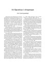 Крыніцы і літаратура. Бартушка Марк. Партызанская вайна ў Беларусі ў 1941—1944 гг.