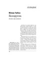 Беларуска. Аповед пра каханне