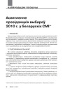 № 1—2 (100—101) — 2011. Выбары 19 сьнежня 2010: Панарама падзеі. Электроннае выданьне
