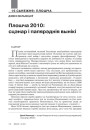 № 1—2 (100—101) — 2011. Выбары 19 сьнежня 2010: Панарама падзеі. Электроннае выданьне