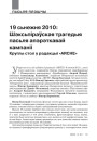 № 1—2 (100—101) — 2011. Выбары 19 сьнежня 2010: Панарама падзеі. Электроннае выданьне