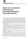 № 1—2 (100—101) — 2011. Выбары 19 сьнежня 2010: Панарама падзеі. Электроннае выданьне