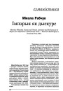 Імпэрыя як дыскурс
