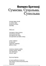 Сумесна. Суцэльна. Супольна