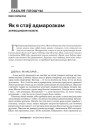 Як я стаў адмарозкам. Акрэсцінскія нататкі 