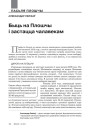 Быць на Плошчы і застацца чалавекам