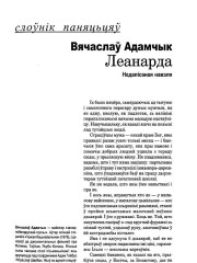 Леанарда. Недапісаная навэля