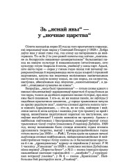 Зь "яснай явы" — у "ночнае царства"