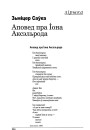 Аповед пра Іона Аксэльрода