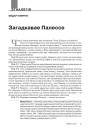 № 3 (102) — 2011. Палесьсе: народы, улады, войны. Электроннае выданьне