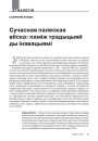 № 3 (102) — 2011. Палесьсе: народы, улады, войны. Электроннае выданьне