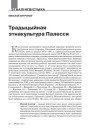 № 3 (102) — 2011. Палесьсе: народы, улады, войны. Электроннае выданьне