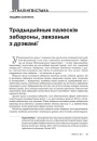 № 3 (102) — 2011. Палесьсе: народы, улады, войны. Электроннае выданьне