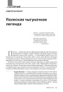 № 3 (102) — 2011. Палесьсе: народы, улады, войны. Электроннае выданьне