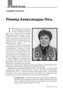 № 3 (102) — 2011. Палесьсе: народы, улады, войны. Электроннае выданьне