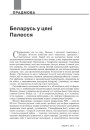 У пошуках Палесся