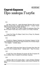 Про майора Голубя