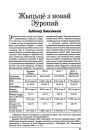 Жыццё з новай Эўропай