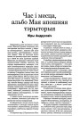 Час і месца, альбо Мая апошняя тэрыторыя