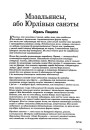 Мэзальянсы, або Юрлівыя санэты