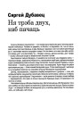 Ня трэба двух, каб пачаць