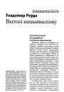 Вытокі нацыяналізму