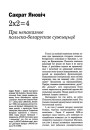 2Х2=4. Пра непаказанае польска-беларускае сужыцьцё
