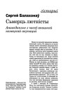 Сьмерць лютністы. Апавяданьне з часоў апошняй нямецкай акупацыі